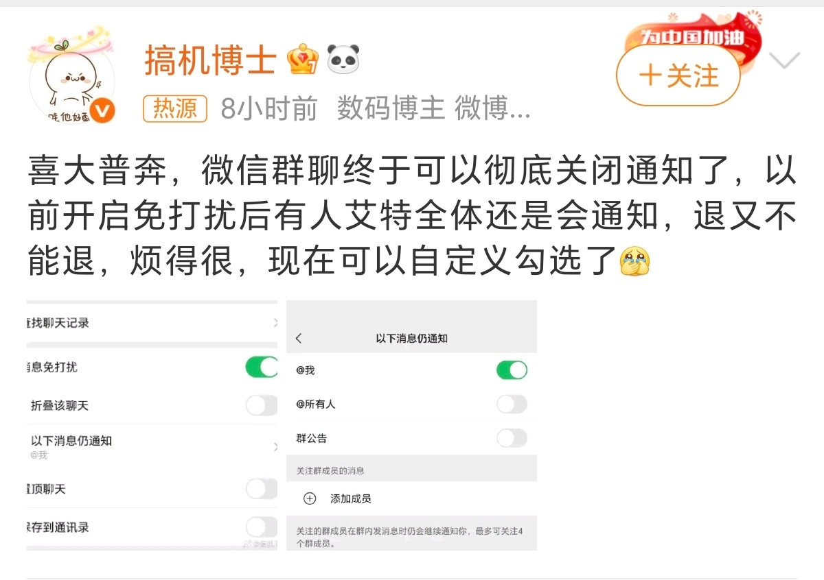 微信群聊可以彻底关闭通知了有一说一这个功能真的实用，再也不用被领导艾特全体了，这