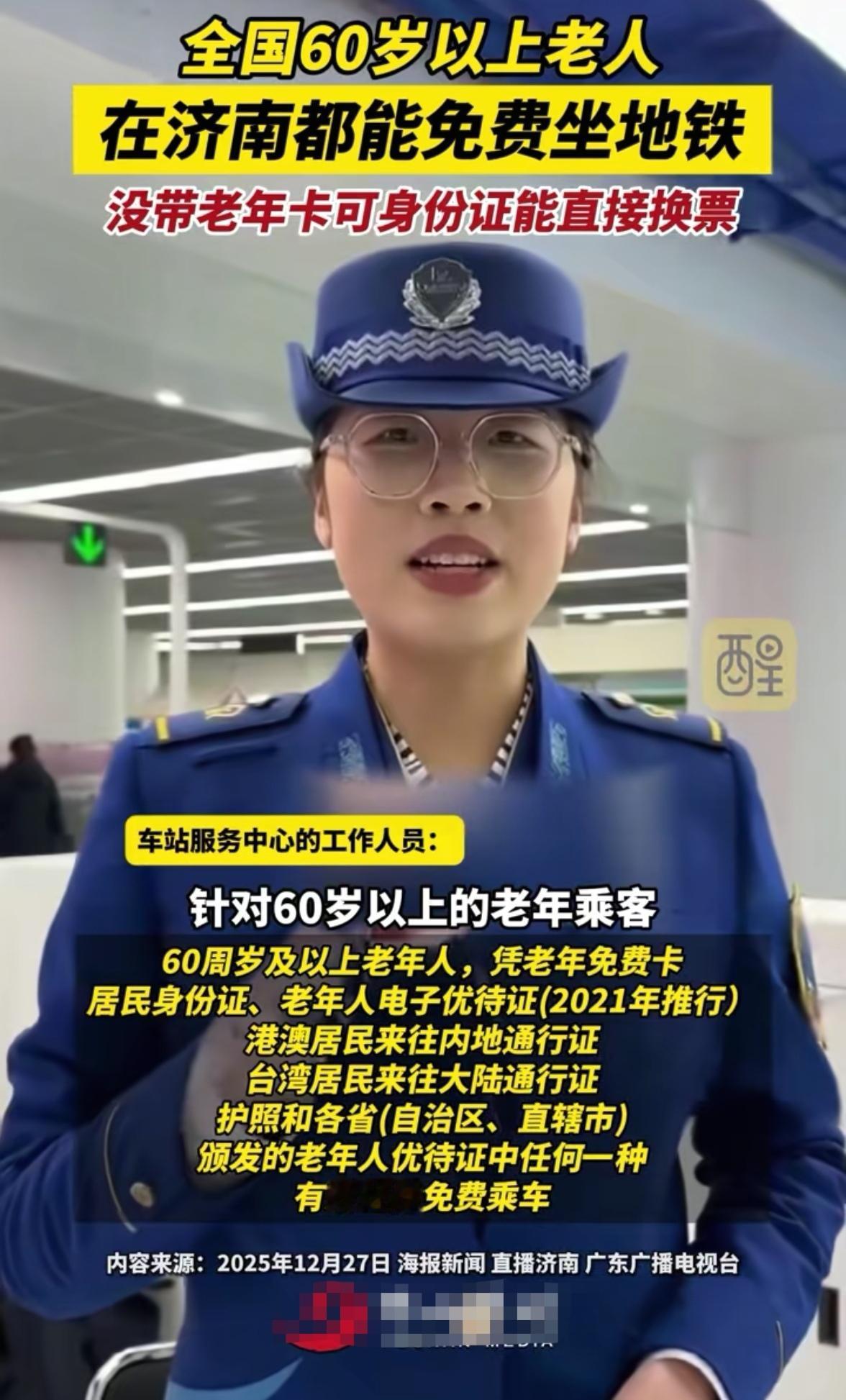 济南这波操作，直接给我看愣了。
全国所有60岁以上的老人，
注意，是“全国所有”