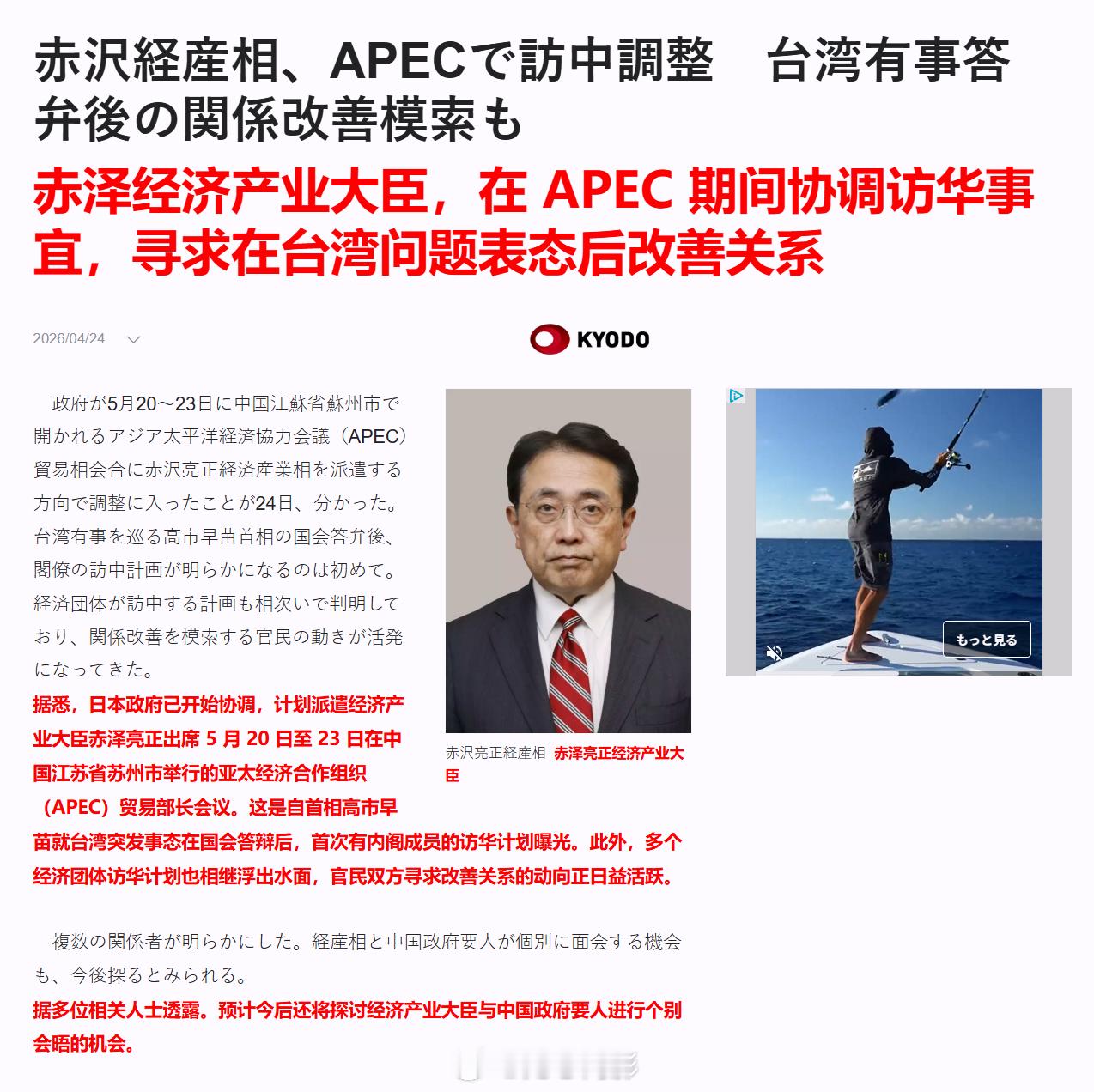 【日本拟派高官协调 APEC 期间访华，寻求改善中日关系】日本共同社报道称，日本
