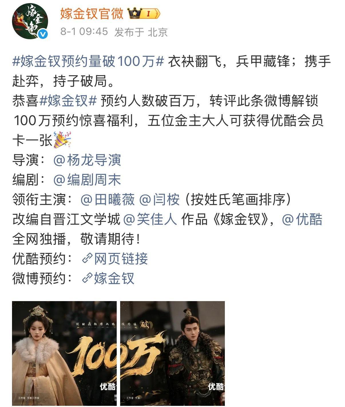 田曦薇闫桉嫁金钗这部剧不就是古偶二人转吗？不就是为了苏男主吗？你们觉得呢？