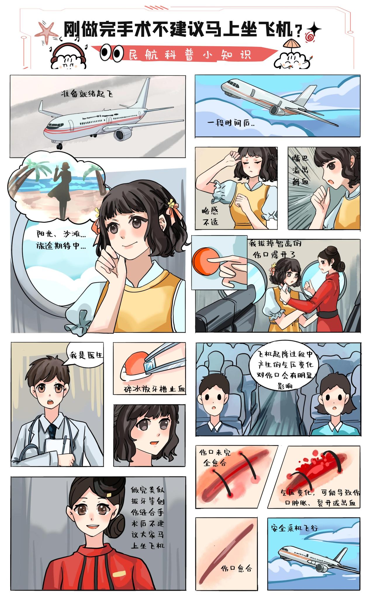 为什么刚做完手术不建议马上坐飞机？