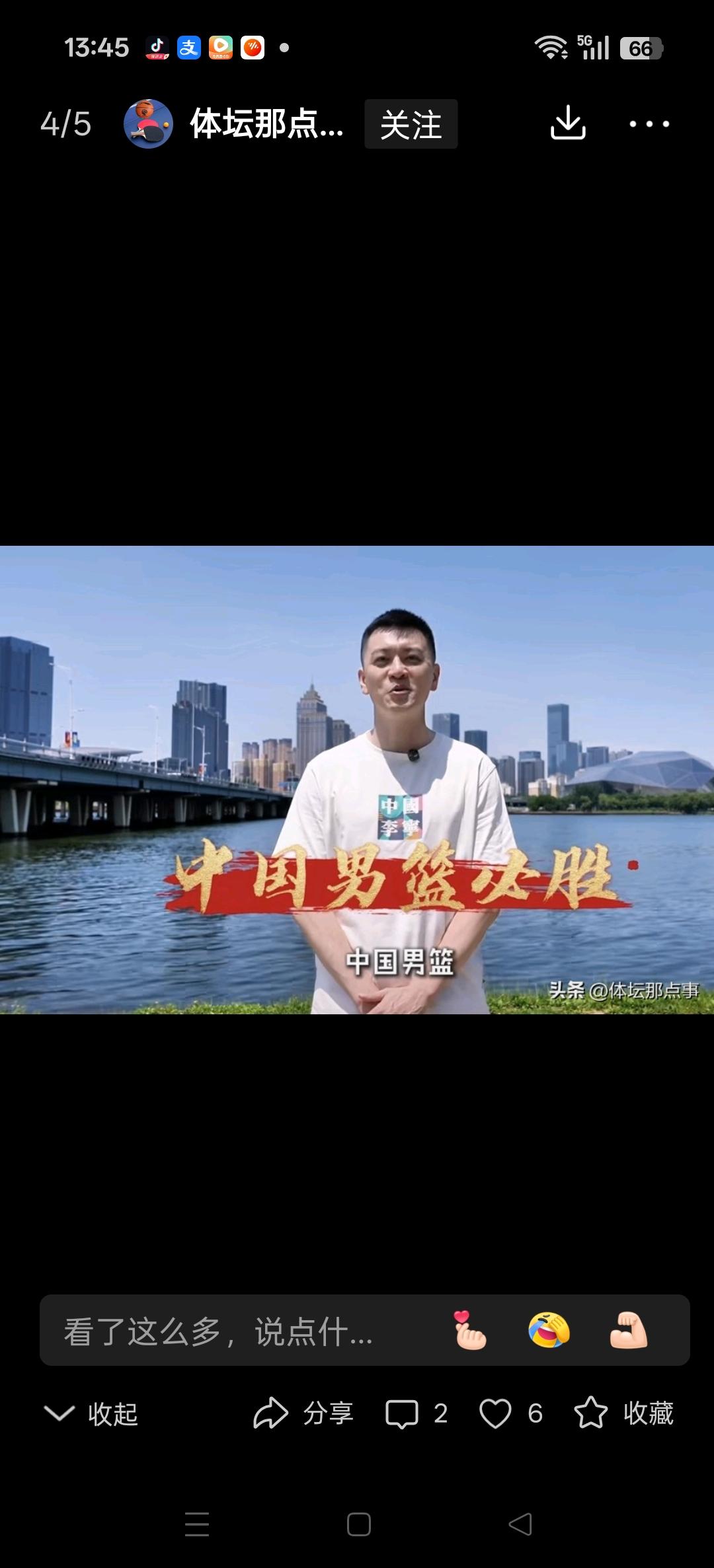 三羊开泰组合7月3日沈阳现场解说中国男篮世预赛。
杨鸣，杨毅，杨健助力中国男篮！
