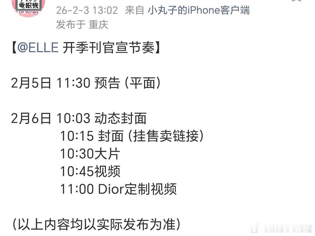喜欢迪丽热巴很爽吧热巴ELLE开季刊来了迪丽热巴达成90首位五大杂志【开季周年金