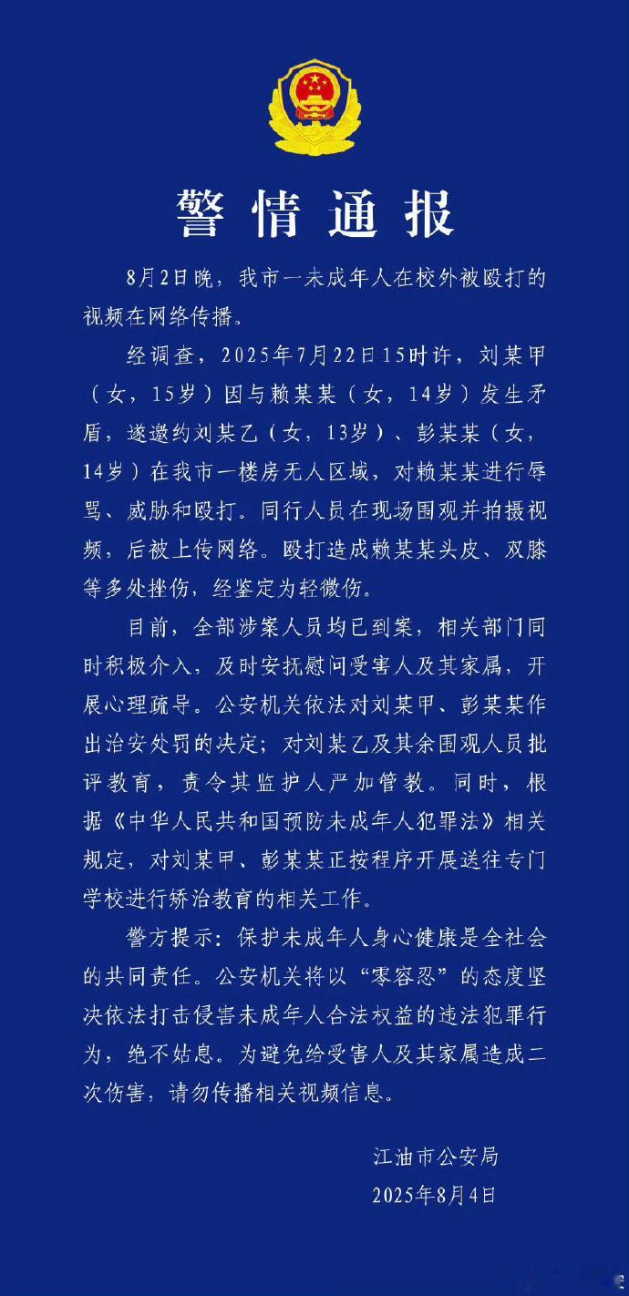 【江油官方辟谣施暴者为官二代】经核实，3名违法人员的父母分别有2人无业、2人在省