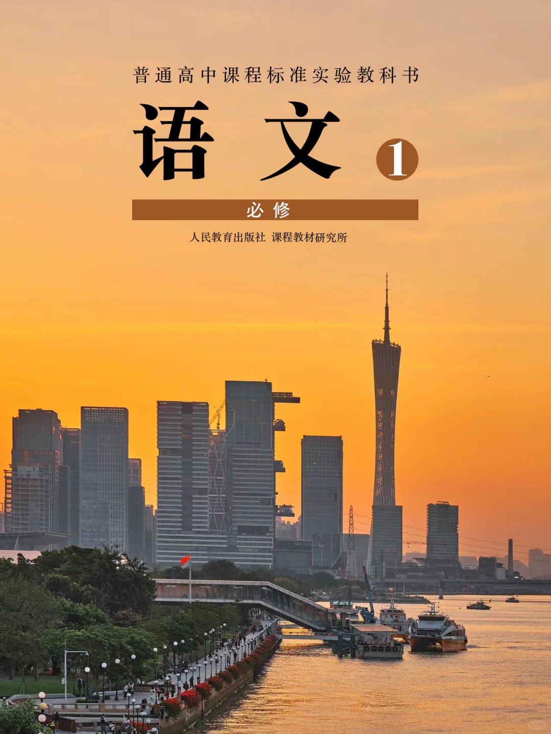 盘点在广州拍到的语文课本封面‼️每张都好爱