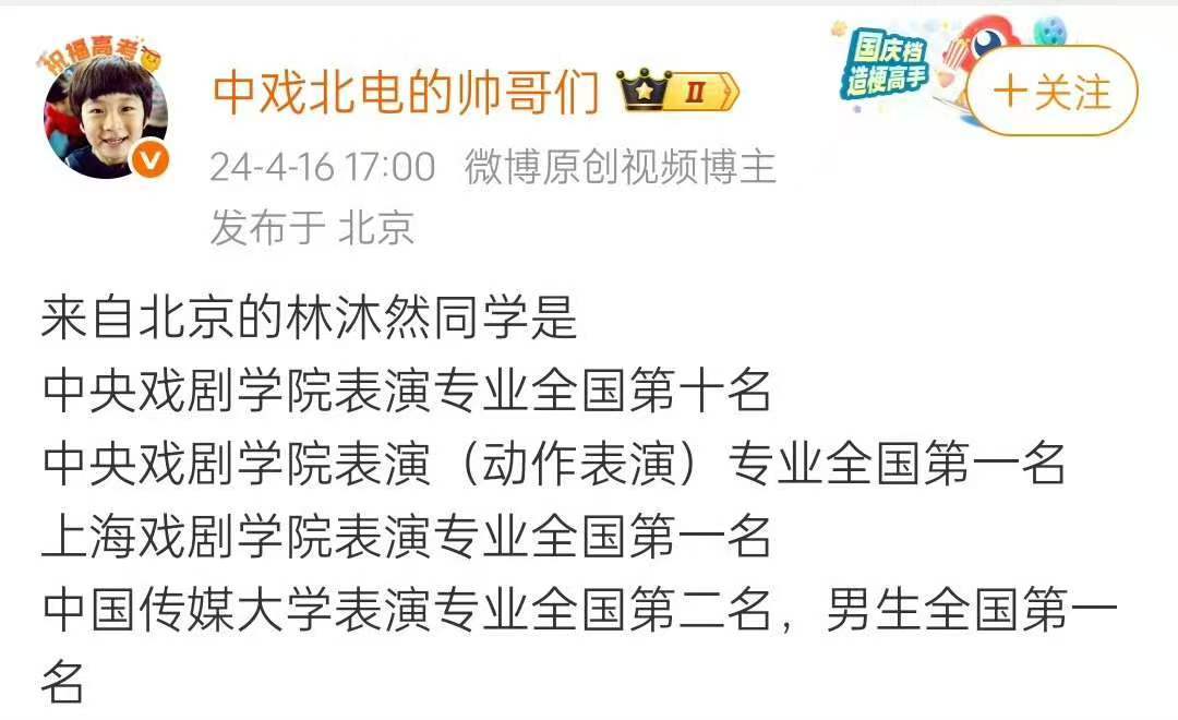 林沐然艺考拿下双料第一考入中戏林沐然艺考双料第一进入中戏 很厉害的成绩啊 