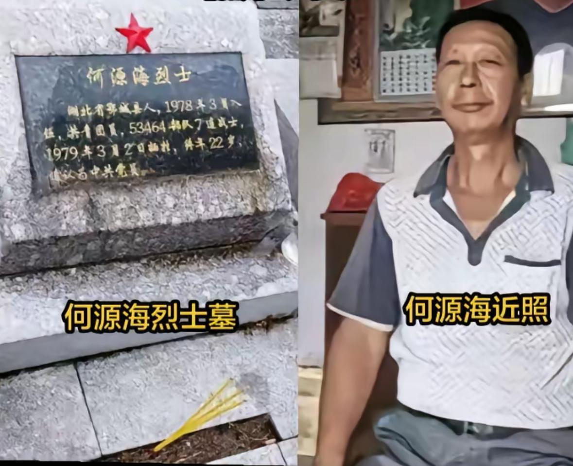 何源海，湖北鄂州人，1979年参加对越自卫反击作战中担任机枪手，战斗中他勇猛顽强