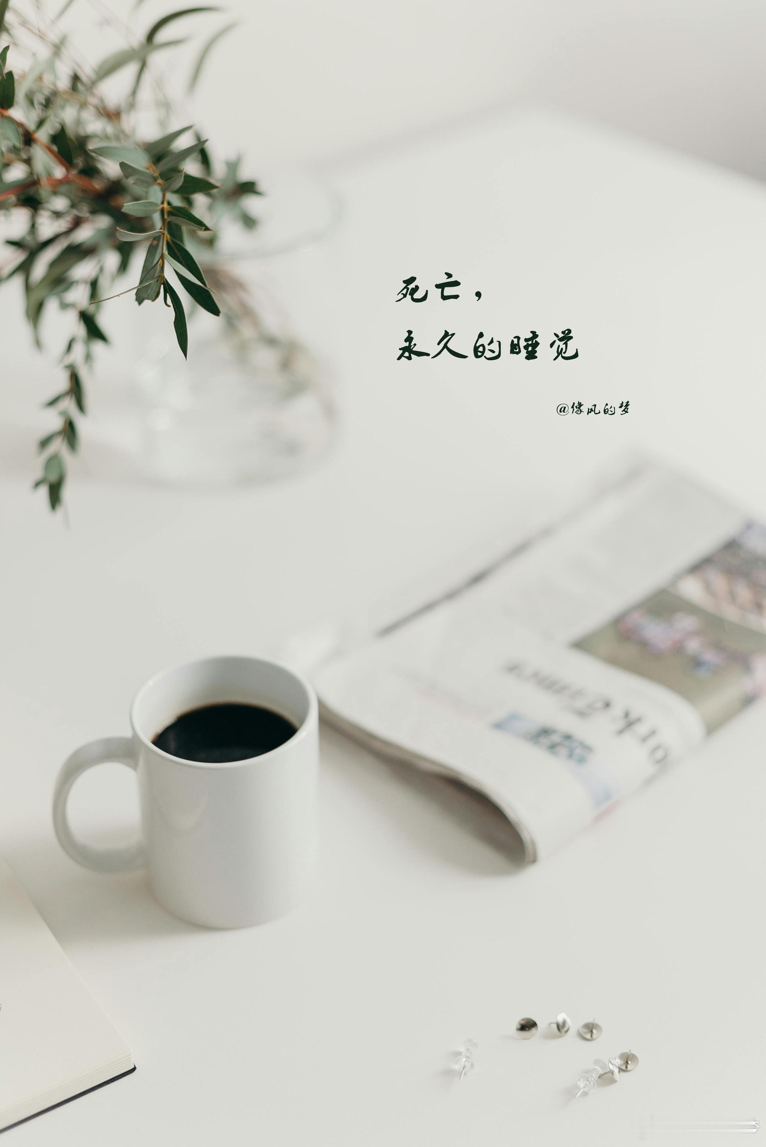 #读书[超话]# 1.正是那些当断不断的事，当弃不弃的物，当离不离的人，形成了禁