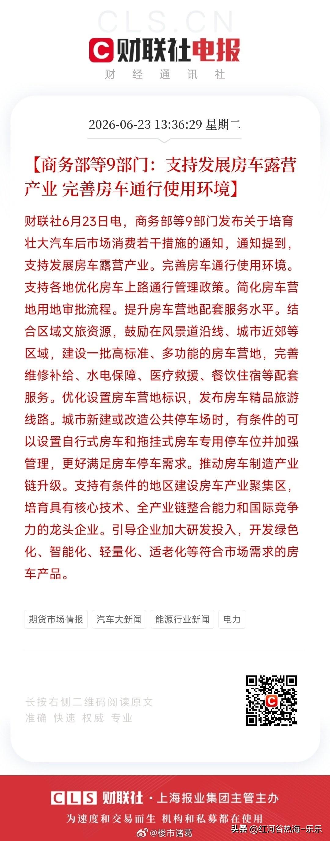 9部门最新发话：支持发展房车露营产业……