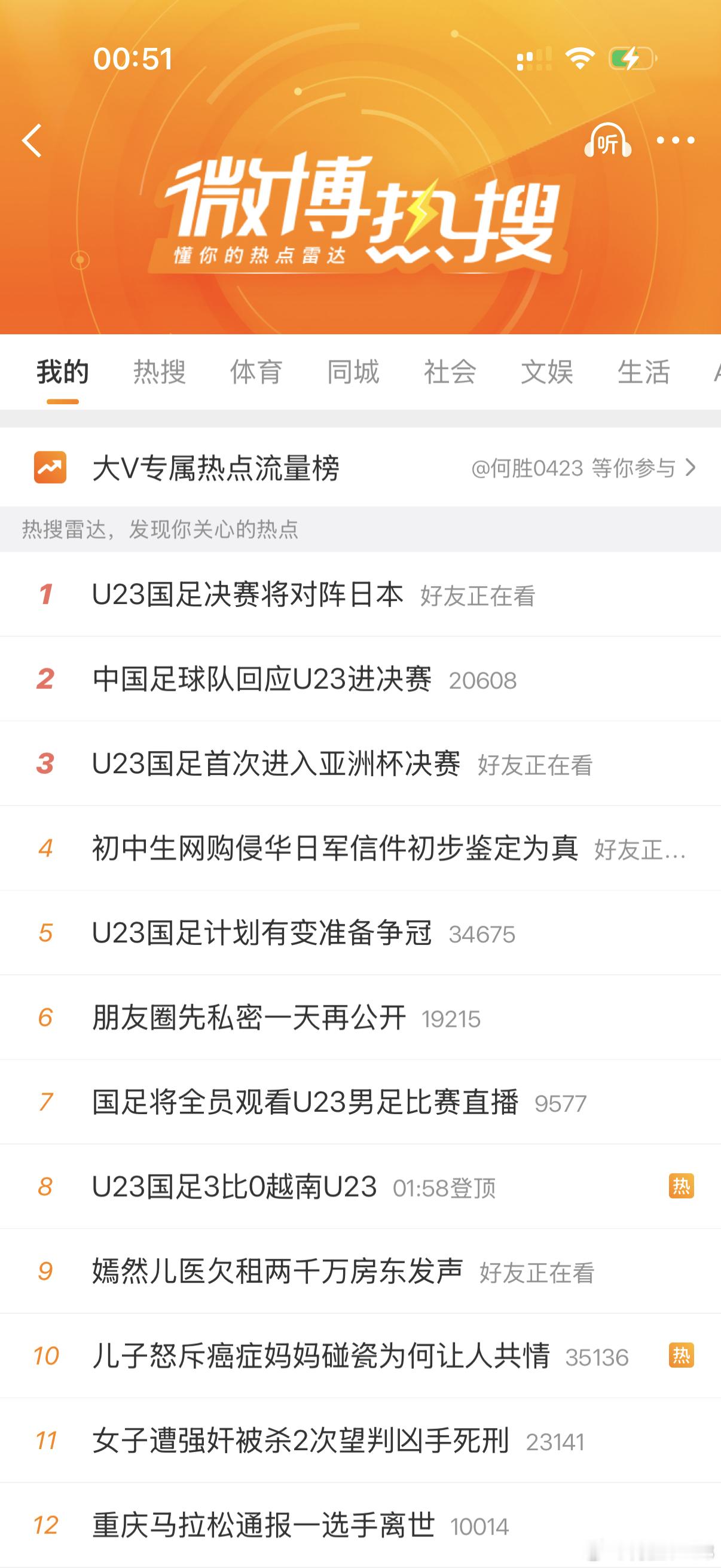 这热搜，如我所愿 