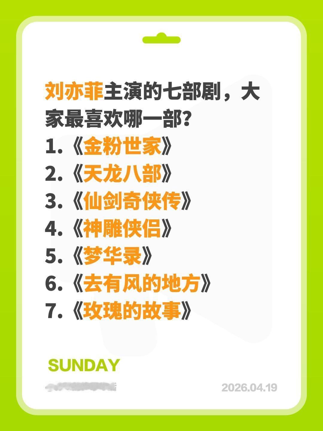 刘亦菲主演的七部剧，大家最喜欢哪一部？
1.《金粉世家》
2.《天龙八部》
3.