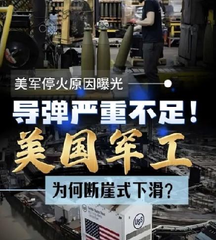 彻底兜不住了！美军深陷中东战场弹药大出血的窘境，多款主力防空导弹库存近乎清零。美