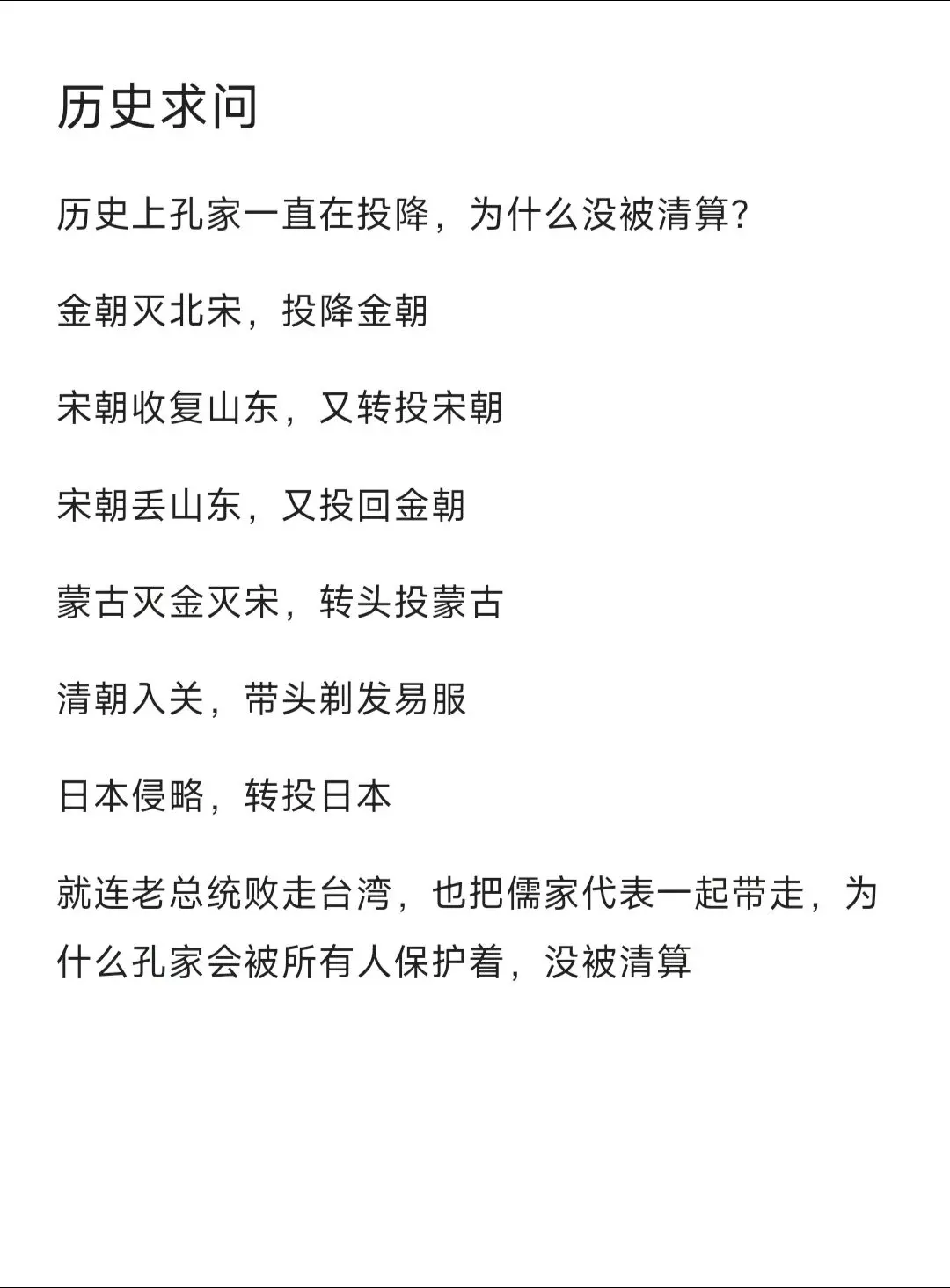 为何孔家没被清算？