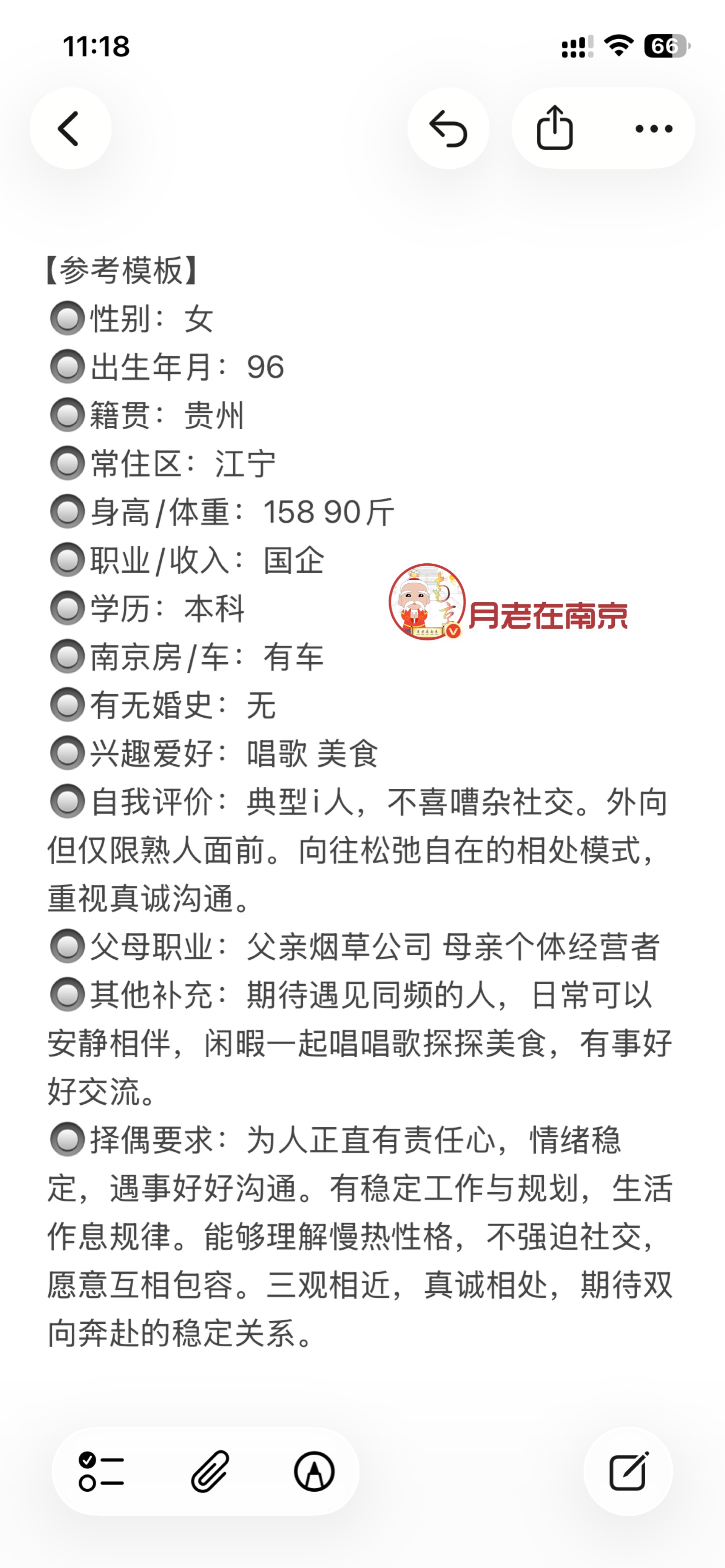 96年，身高158，体重90，在南京工作，国企 