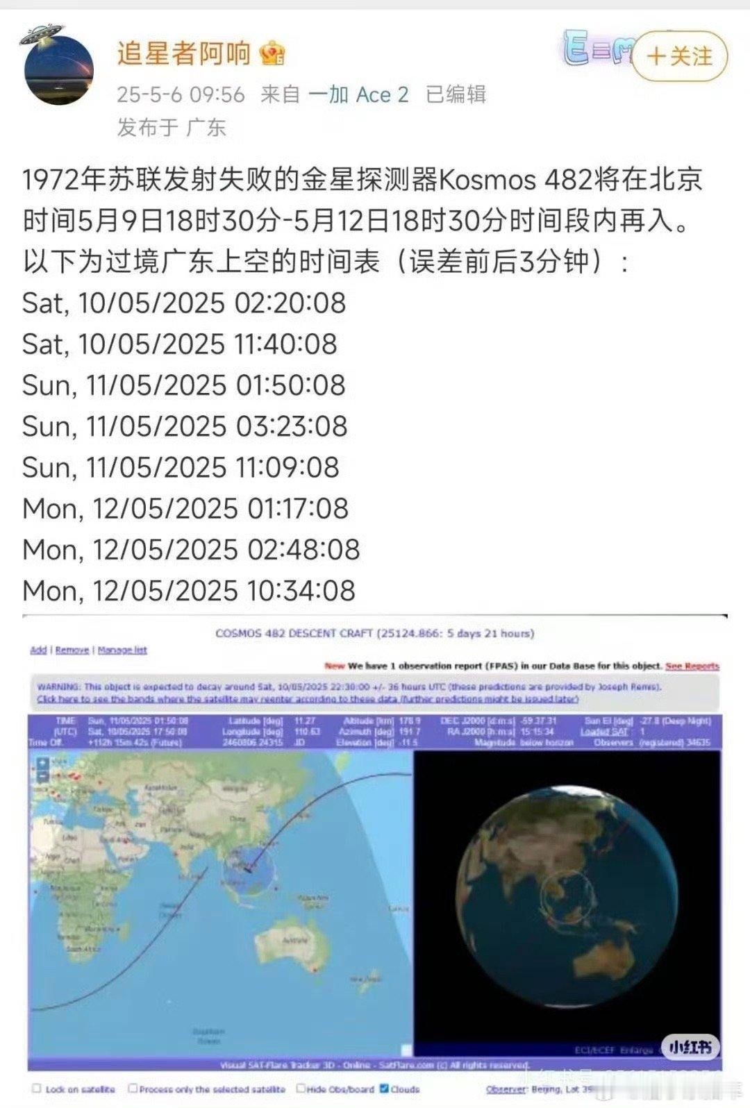 苏联金星探测器北纬52°-南纬52°之间随机砸一个地方......没想到在202