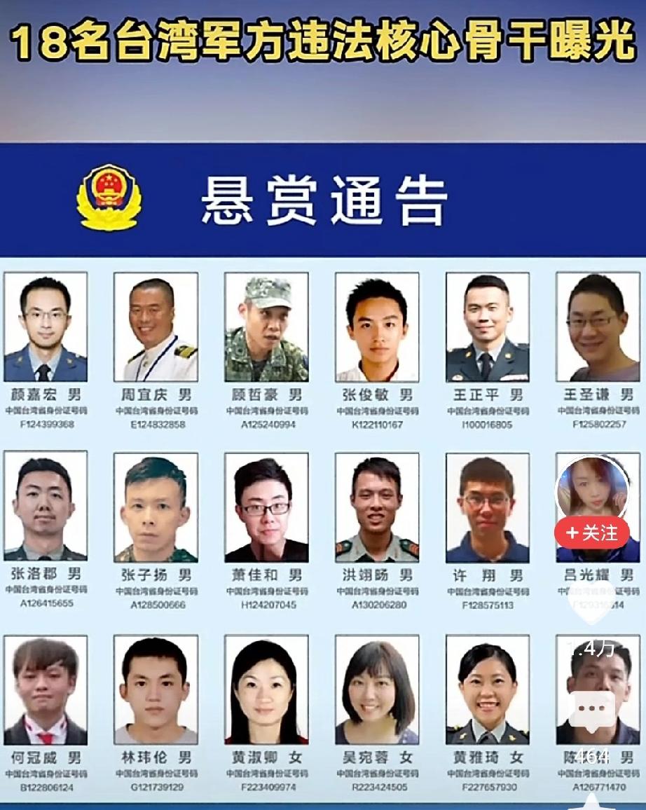 喜大普奔！快了，真的快了！大陆警方首次发布悬赏通告缉拿“绿蛙”军方人员，相信此刻