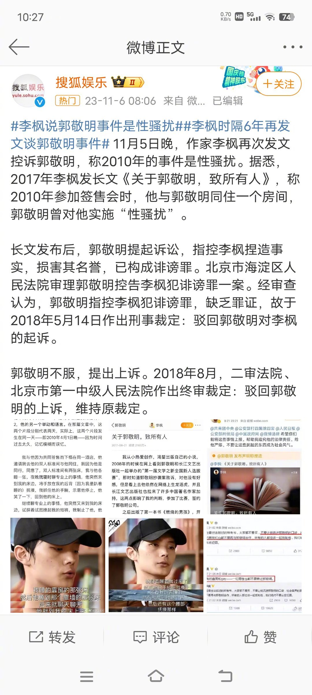 #李枫说郭敬明事件是性骚扰#既然法院没判，说明双方都没有过硬的证据，既不能证明做