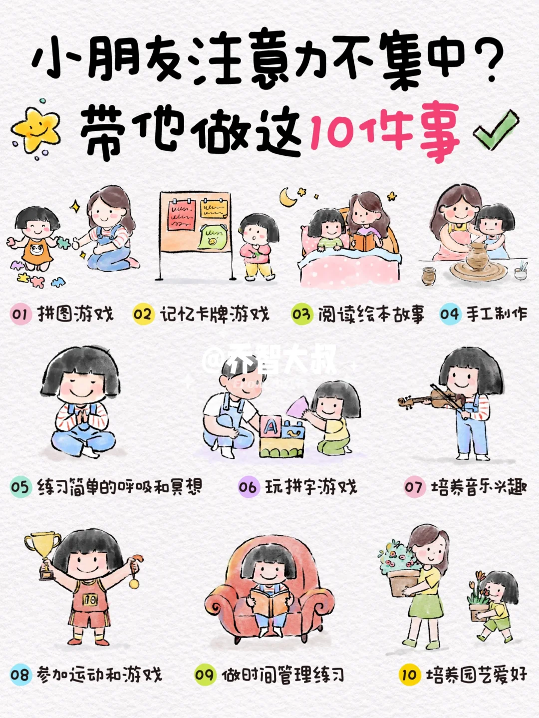 拯救孩子注意力！10个简单训练法，好玩又实用