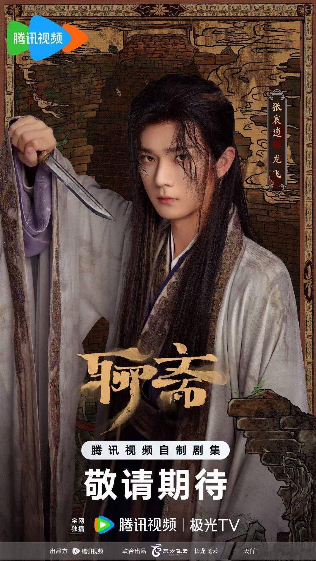 才发现原来是小强，从《苍兰诀》《异人之下》到《少年白马醉春风》《聊斋》，张宸逍还