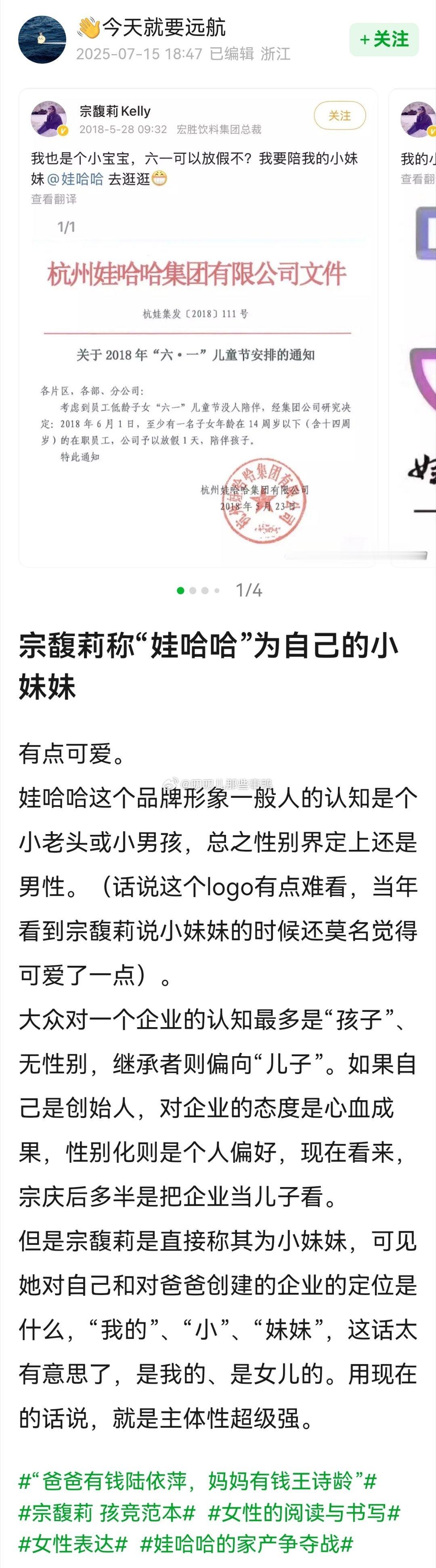 宗馥莉称“娃哈哈”为自己的小妹妹~[么么哒][么么哒] ​​​