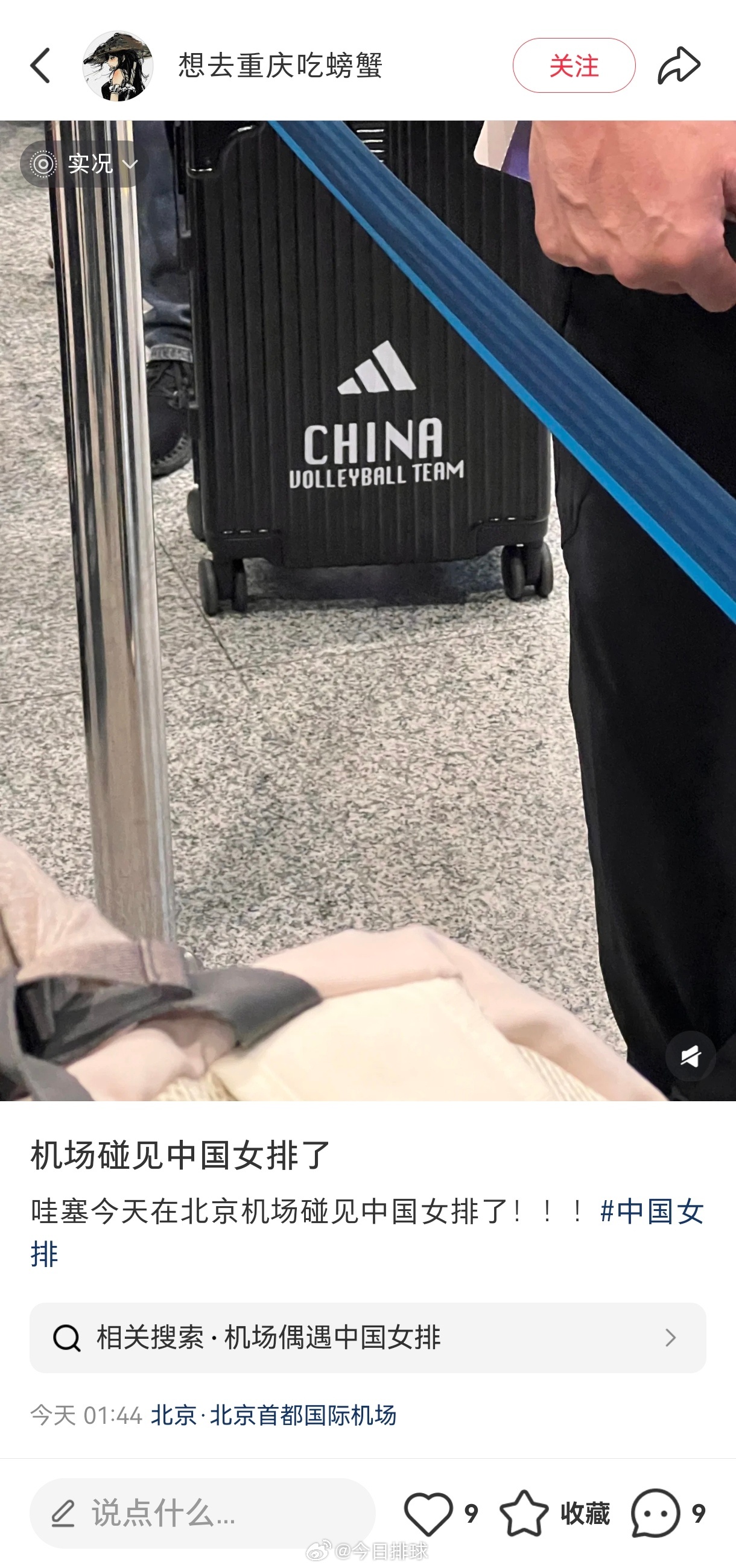 小📕网友凌晨机场看到中国女排。2025世界女排联赛 ​​​