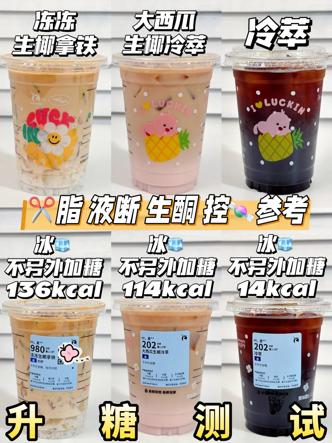 升糖友好 减脂期可冲 | 🆕瑞幸新品测评🍬