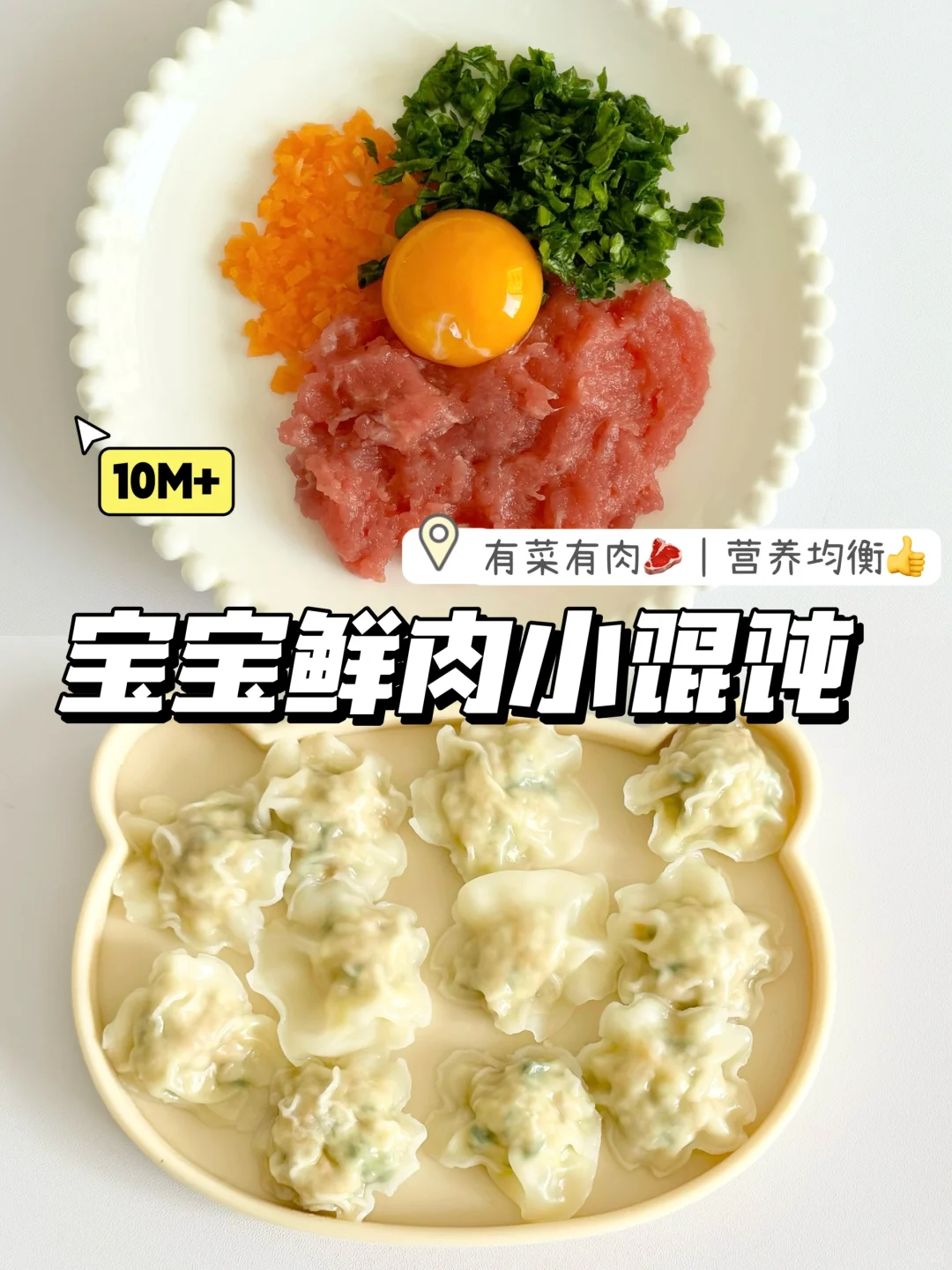 10M+辅食｜宝宝第一口馄饨🥟营养丰富又好吃