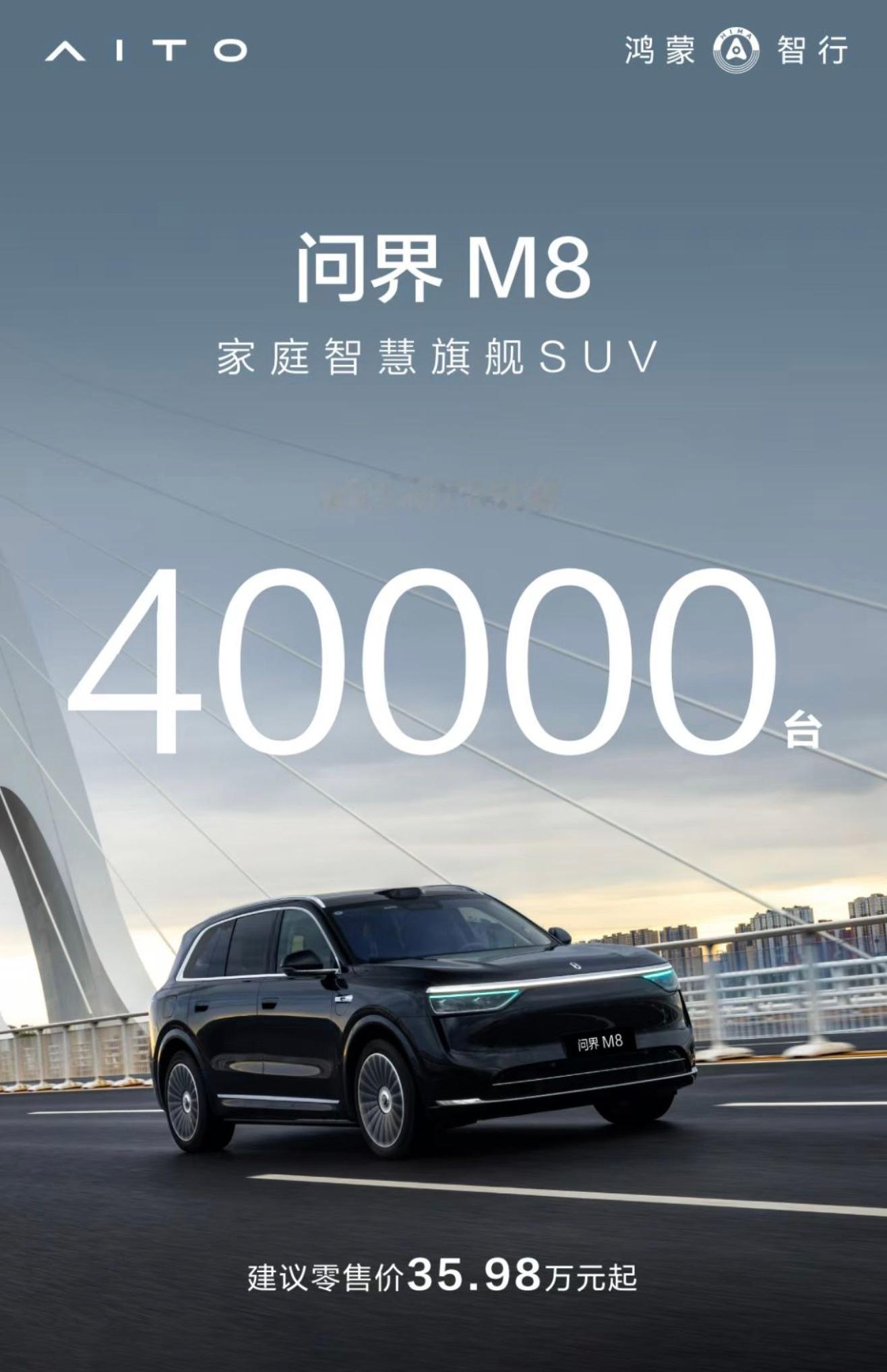 问界 M8 已经交付 4 万台了。据说问界 M8 纯电版也在路上了，最快下周会在