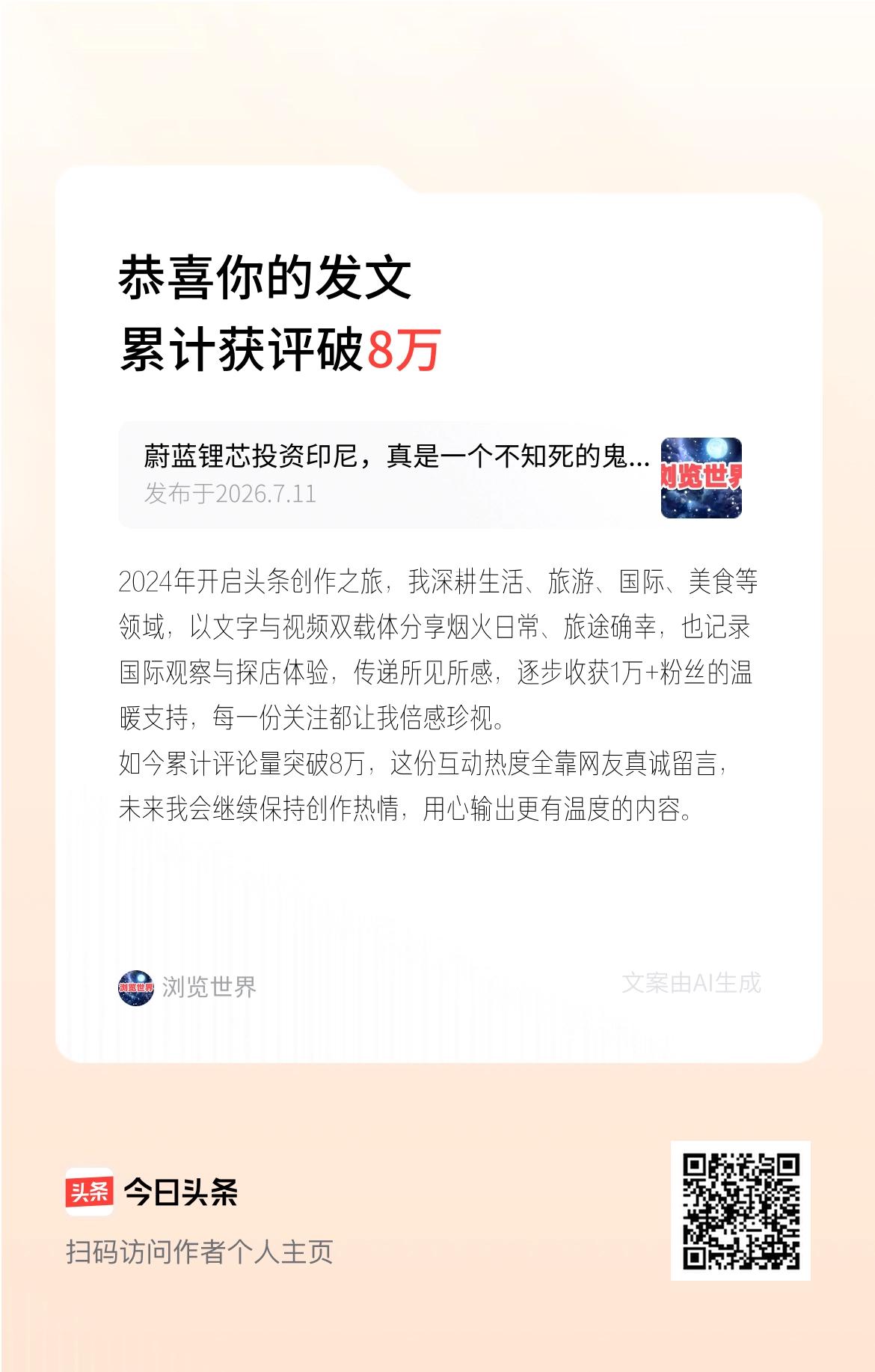 2024年开启头条创作之旅，我深耕生活、旅游、国际、美食等领域，以文字与视频双载