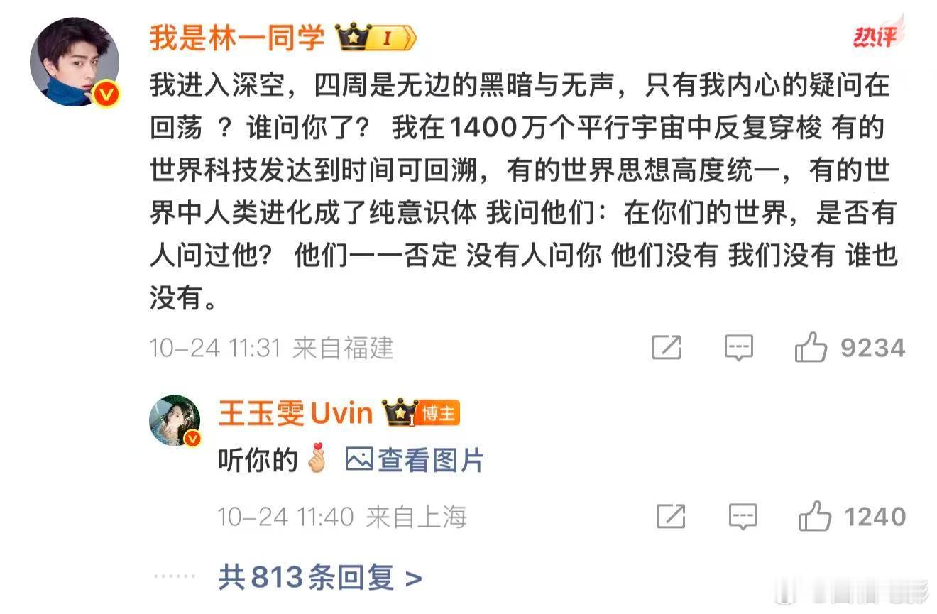 林一实名羡慕王玉雯追星刘亦菲林一羡慕溢出屏幕 10月24日，王玉雯 想和刘亦菲官