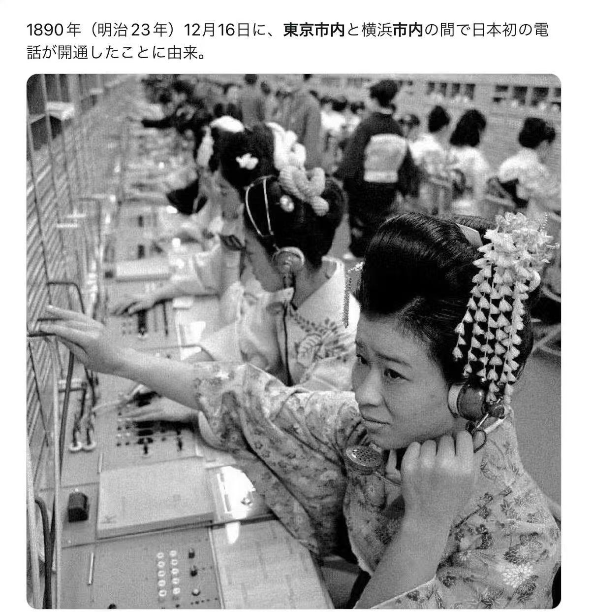 历史老照片：日本开通了电话

1890年12月16日，日本东京、横滨等城市，第一