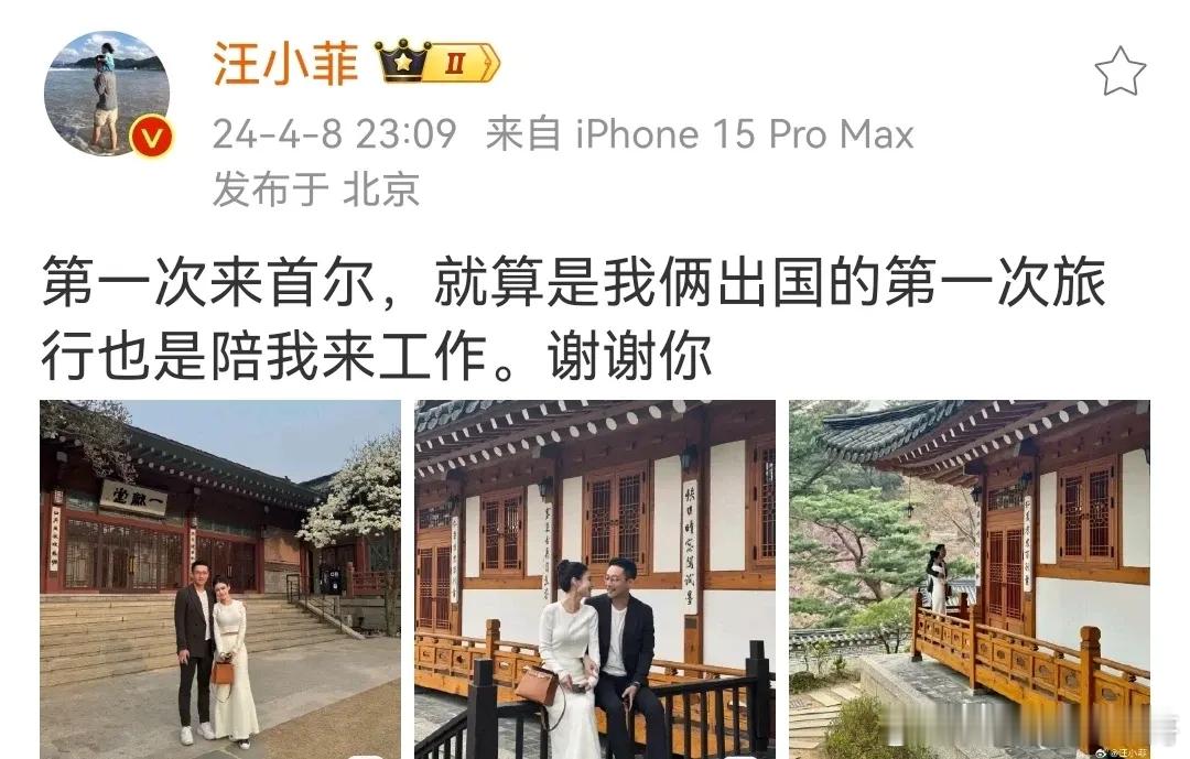 #汪小菲感谢未婚妻# 汪小菲发文秀恩爱，谢谢老婆陪她出差韩国首尔工作。从发出来的