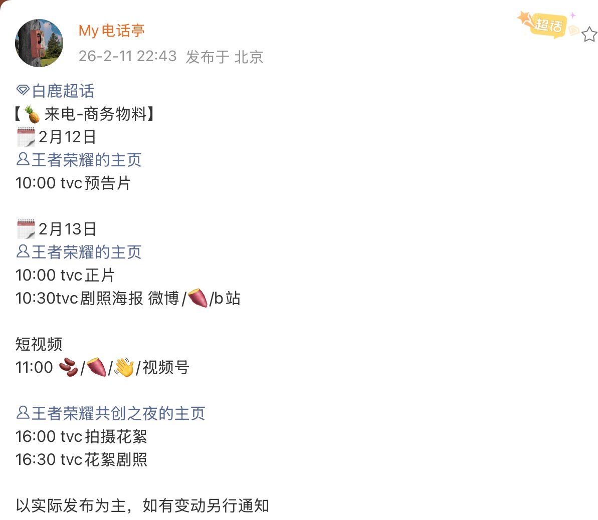 白鹿王者荣耀tvc 白鹿王者荣耀tvc 