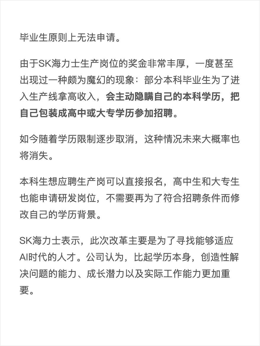 恶意不卡学历SK海力士招聘取消学历要求