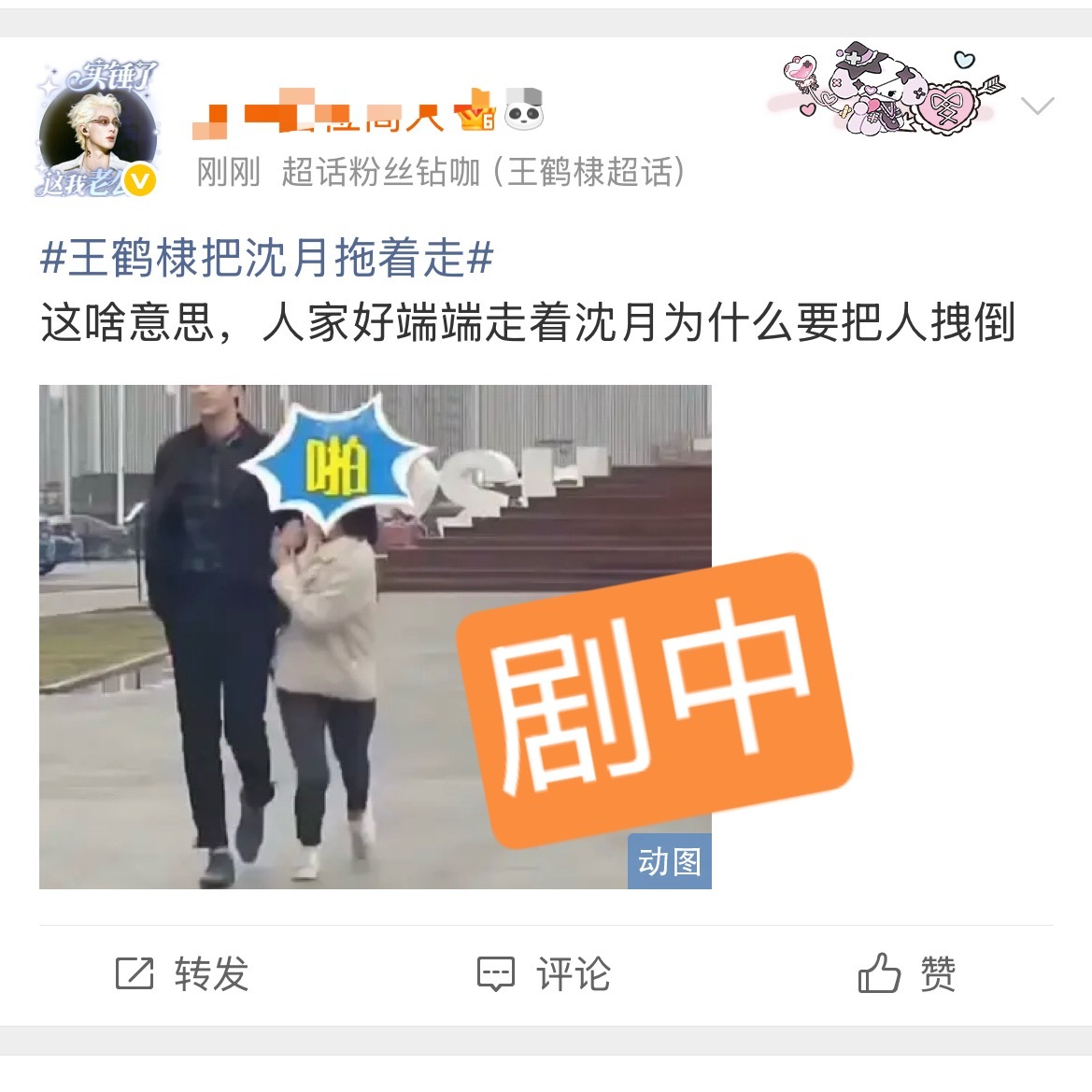 王鹤棣把沈月拖着走要不是我看过流星花园还真被王鹤棣粉丝骗了，拽到这里是流星花园4