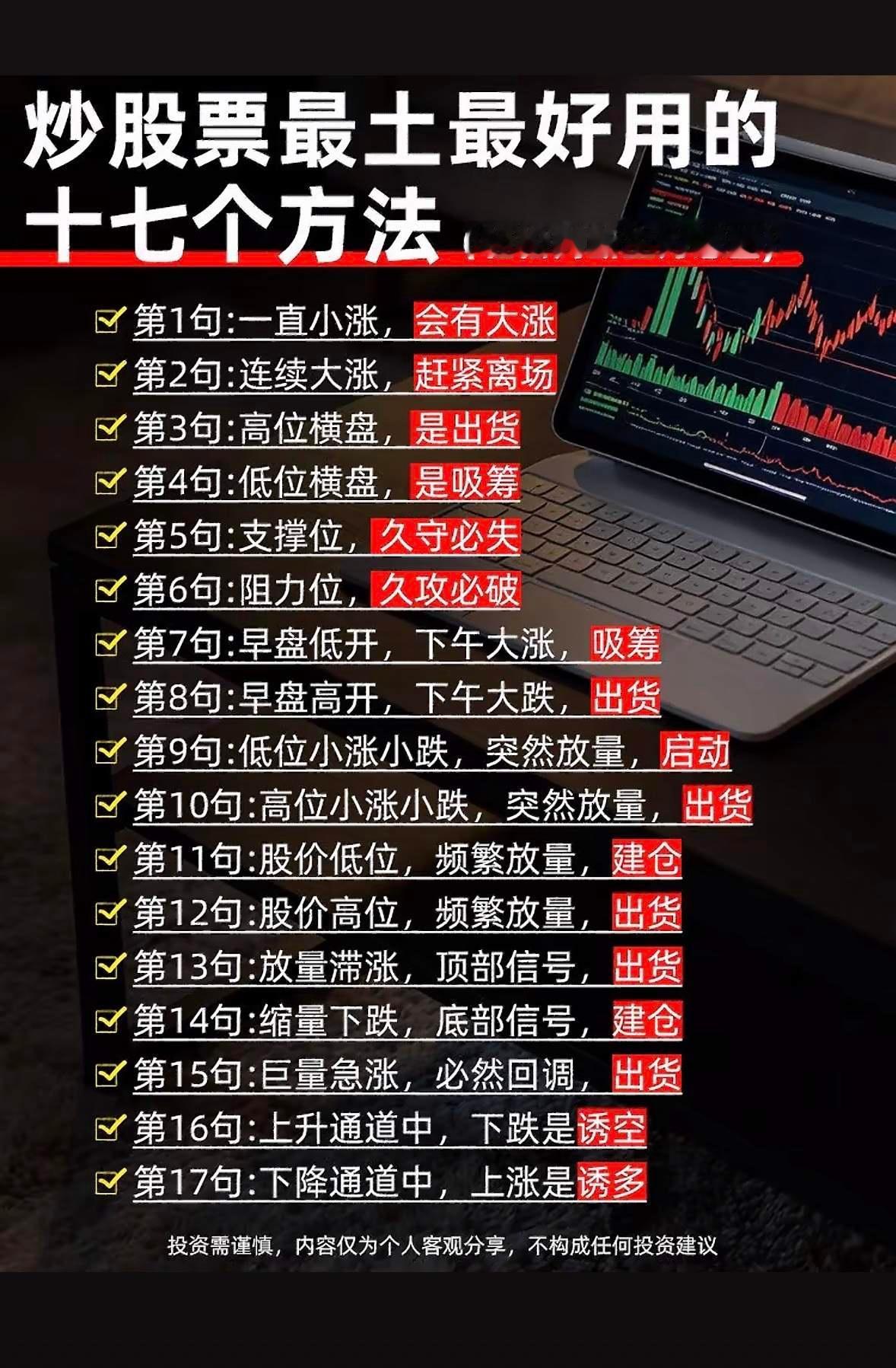 炒股技巧大全，轻松判断涨跌。炒股技巧大全，轻松判断涨跌。身边见过太多散户天天堆指