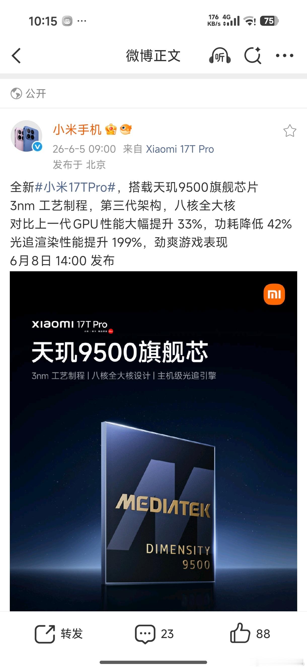 小米17T系列即将发布，根据已知的配置，其定位应该是偏线下机，但是配置仍然十分出