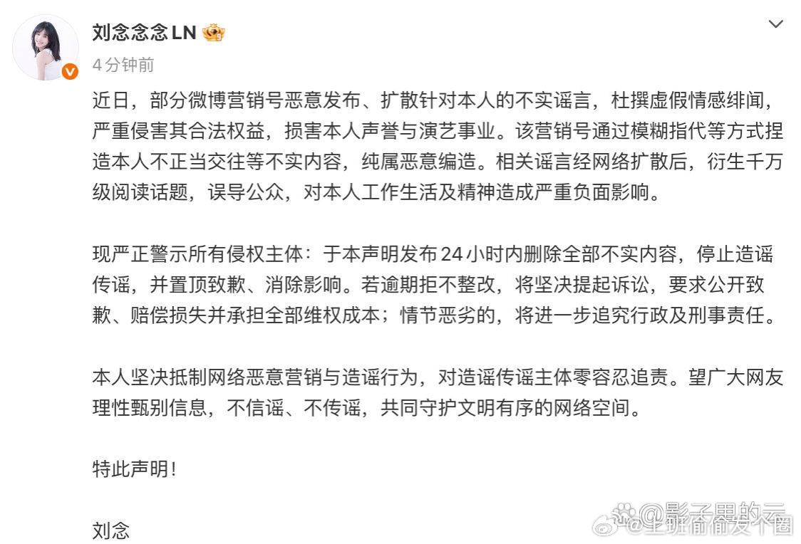 刘念回应刘念这次直接放大招：24小时内不删帖致歉，直接追究法律责任甚至刑事责任。