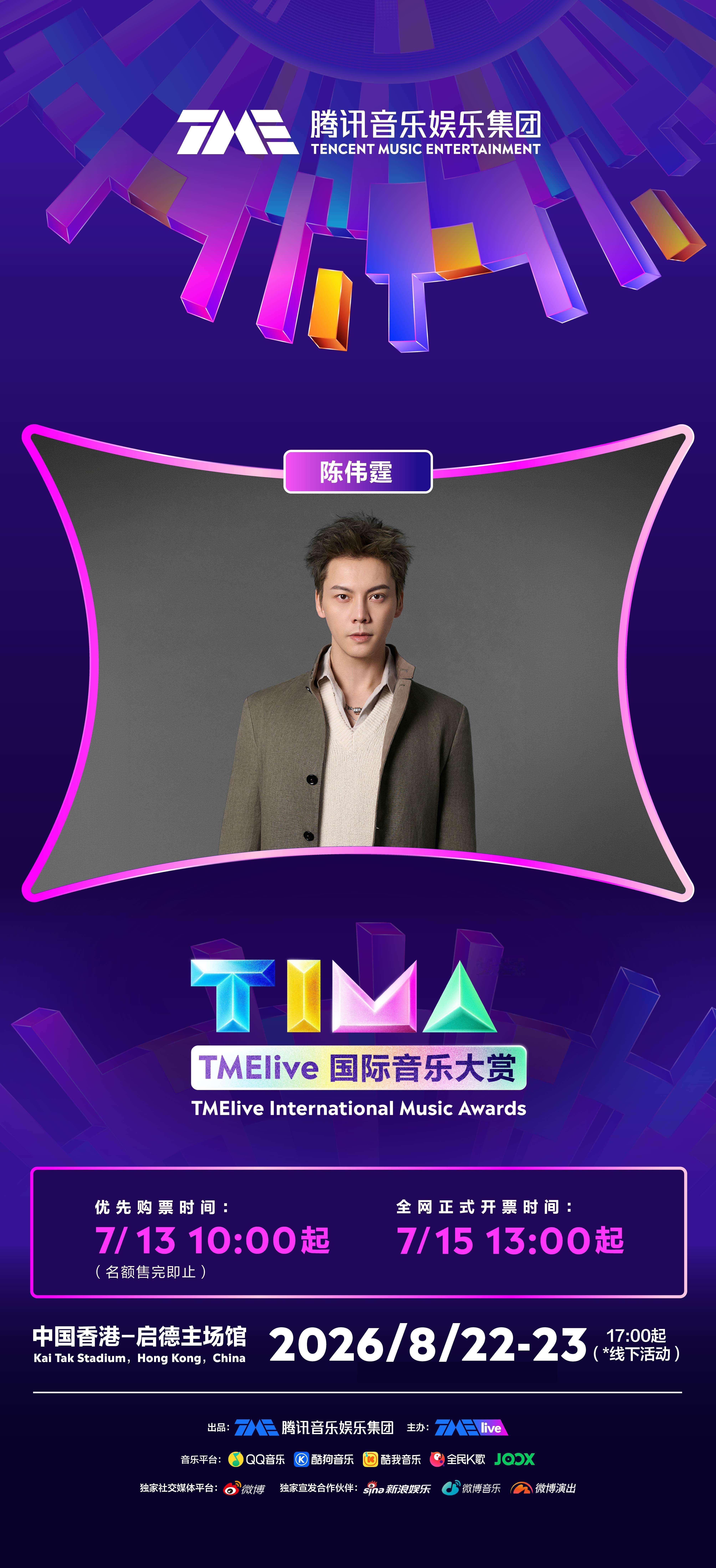 声致匠心，以心筑乐，和在TIMA国际音乐大赏 舞台相见！8月23日中国香港启德主