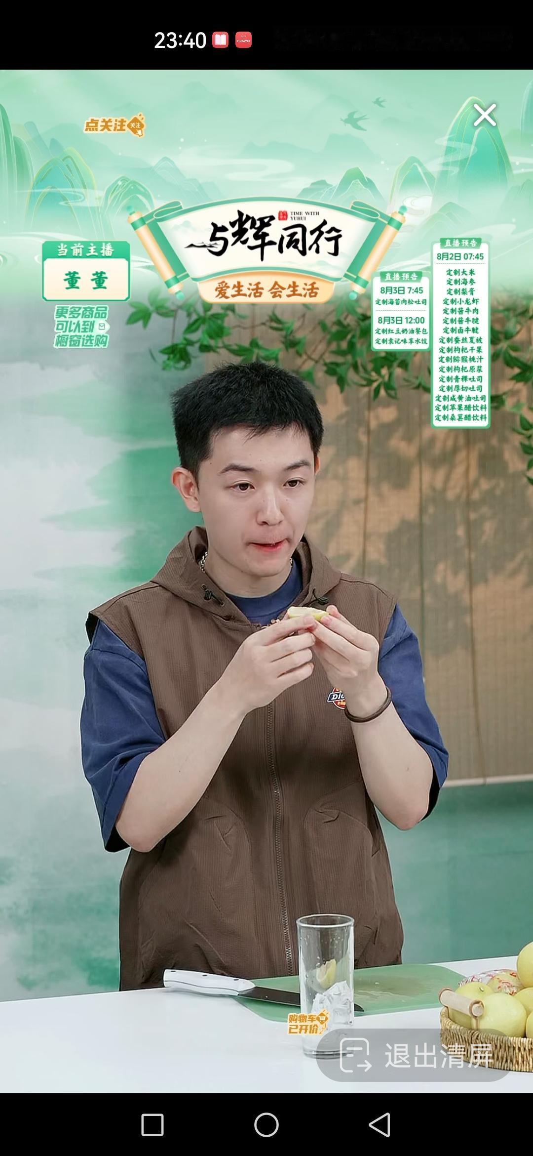 笑富了，昨晚董董套路其他小伙伴吃柠檬，真的是太逗了。[呲牙]

他在直播间里先拿