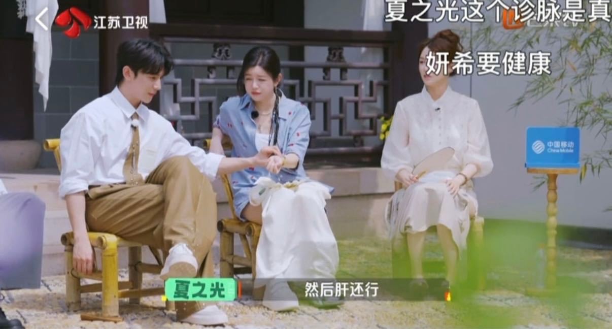 夏之光把脉陈妍希 夏之光为陈妍希把脉全程一丝不苟，清晰道出各类身体状况，深耕学习
