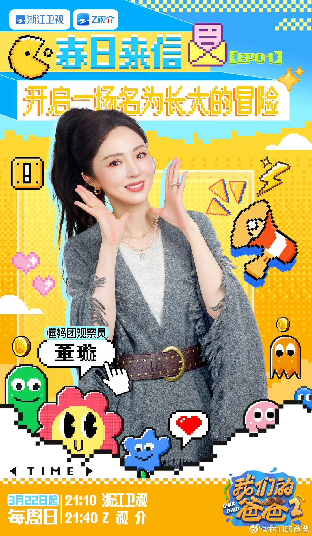 我们的爸爸第一期即将上线我们的爸爸 观察室高能集结！育儿干货与走心观点轮番碰撞，