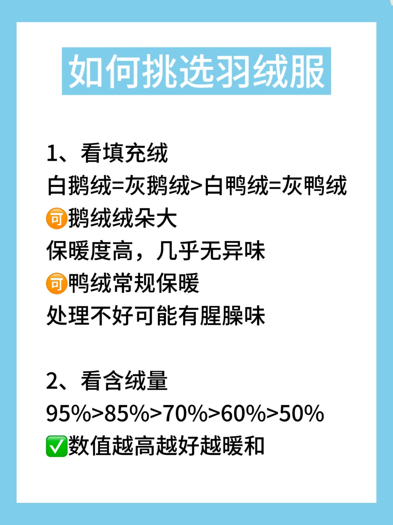 如何挑选冬季羽绒服 
