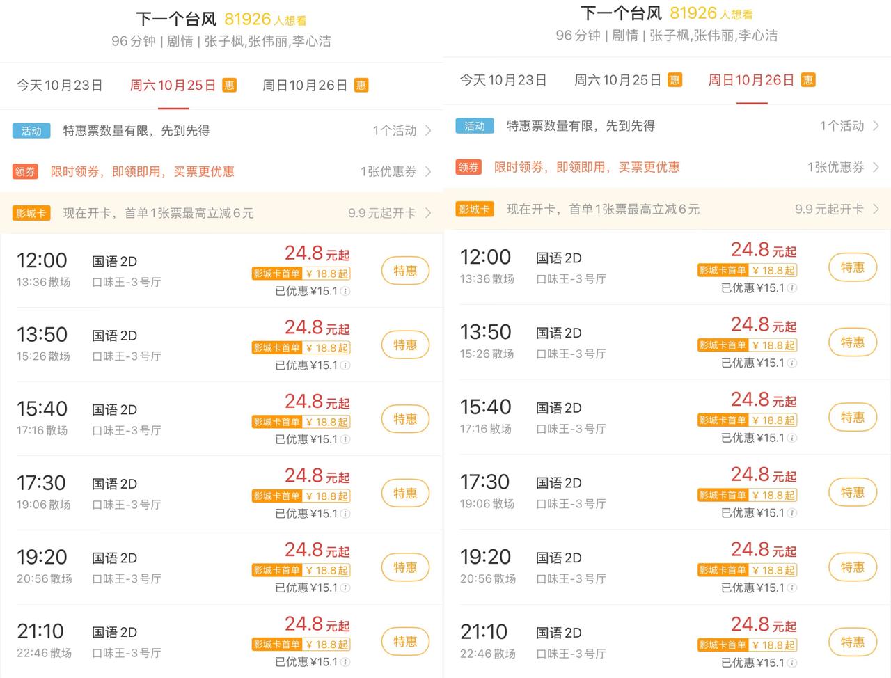 梳理发现，

“下一个台风”的数据太惨淡了，

距离这部电影上映还有两天的时间，