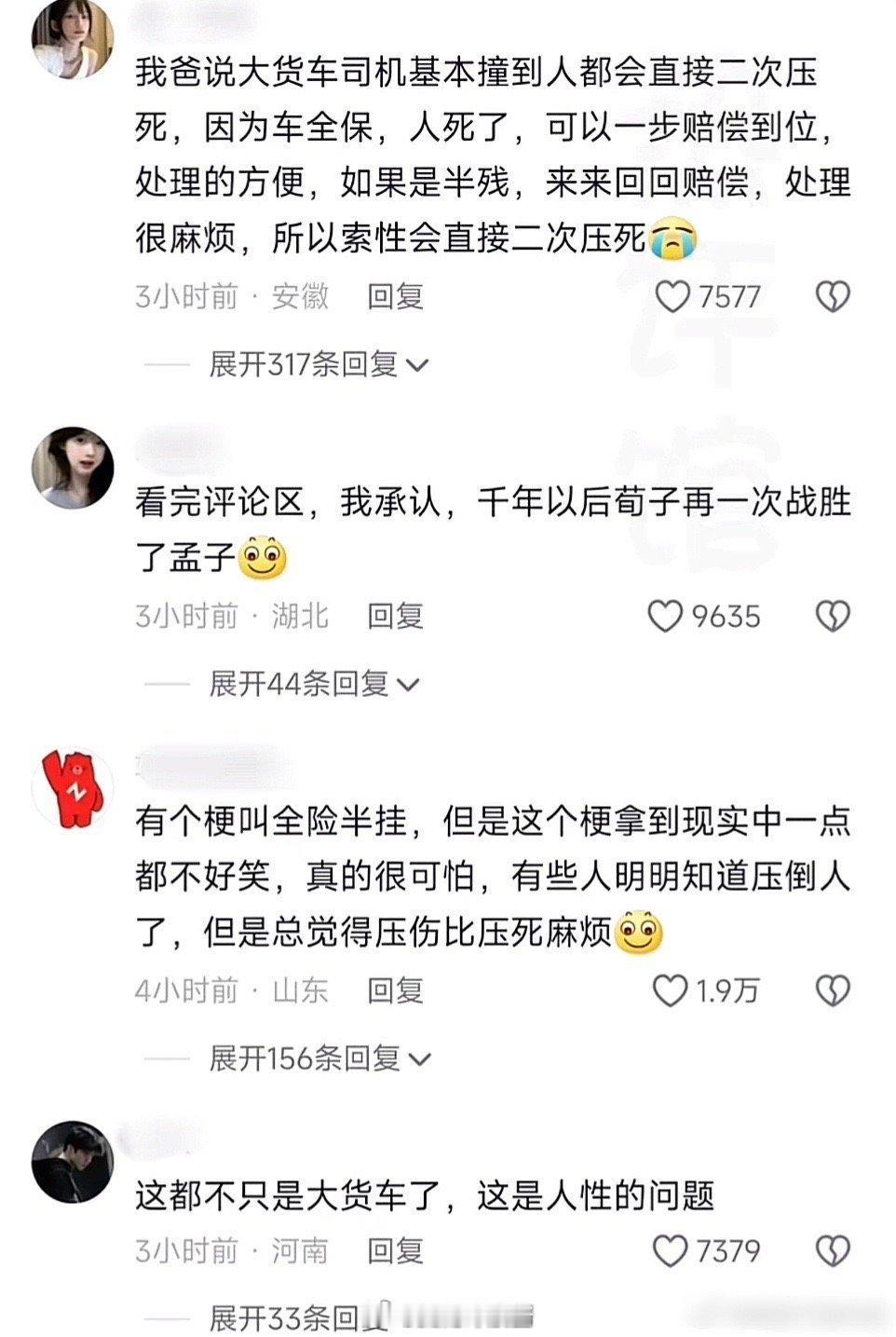 woc真的假的[衰] ​​​