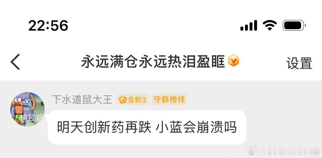 明天创新药再跌小蓝会崩溃吗？ 