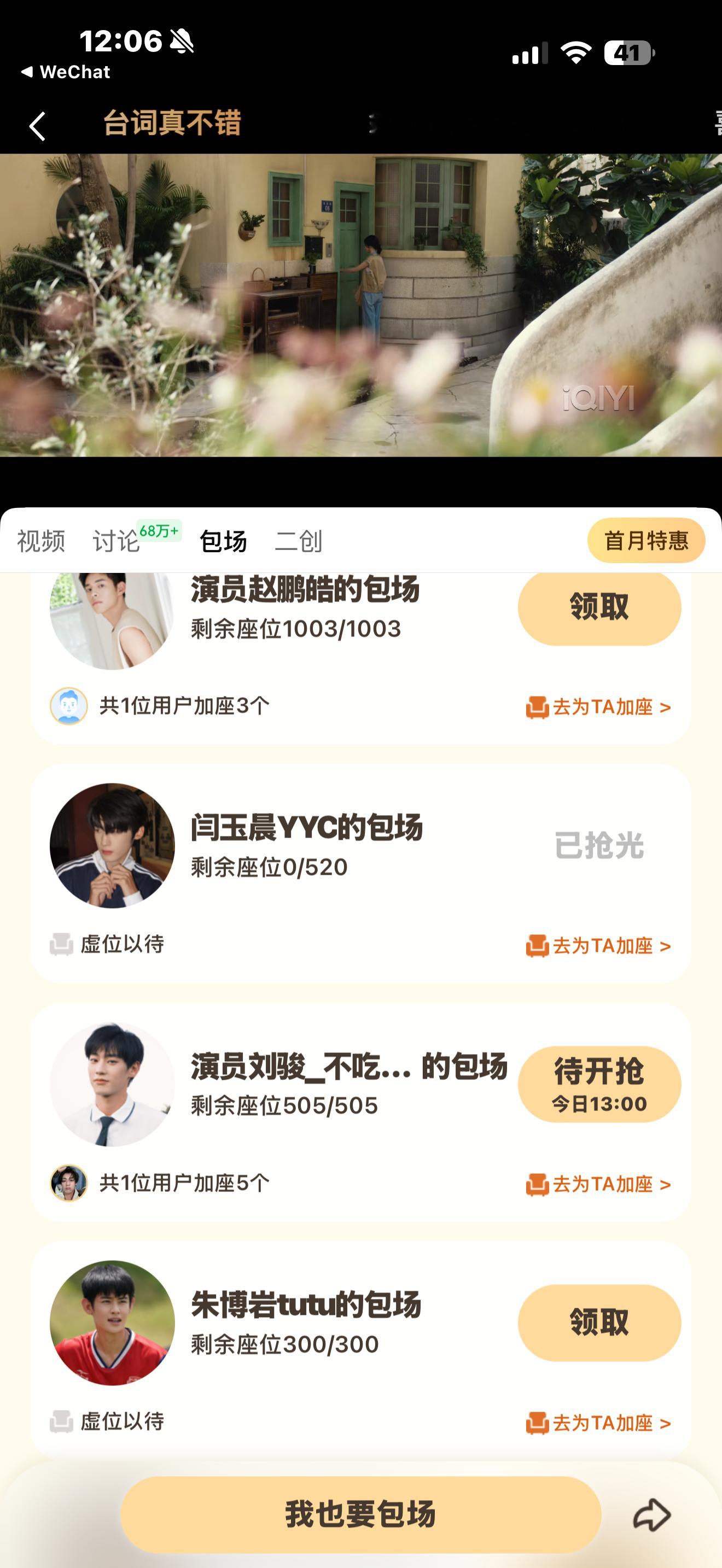 谁抢到了玉晨的云包场