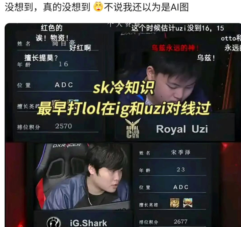 王者荣耀 SK早期生涯：LOL职业选手，在iG打ADC和UZI对过线冷知识sk和