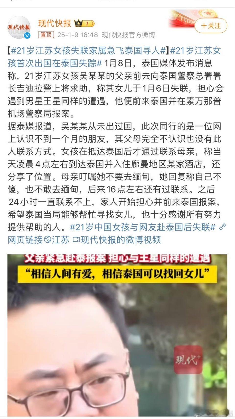 21岁江苏女孩首次出国在泰国失踪 这种事不能被害者有罪论，说什么自愿的，说被刚认