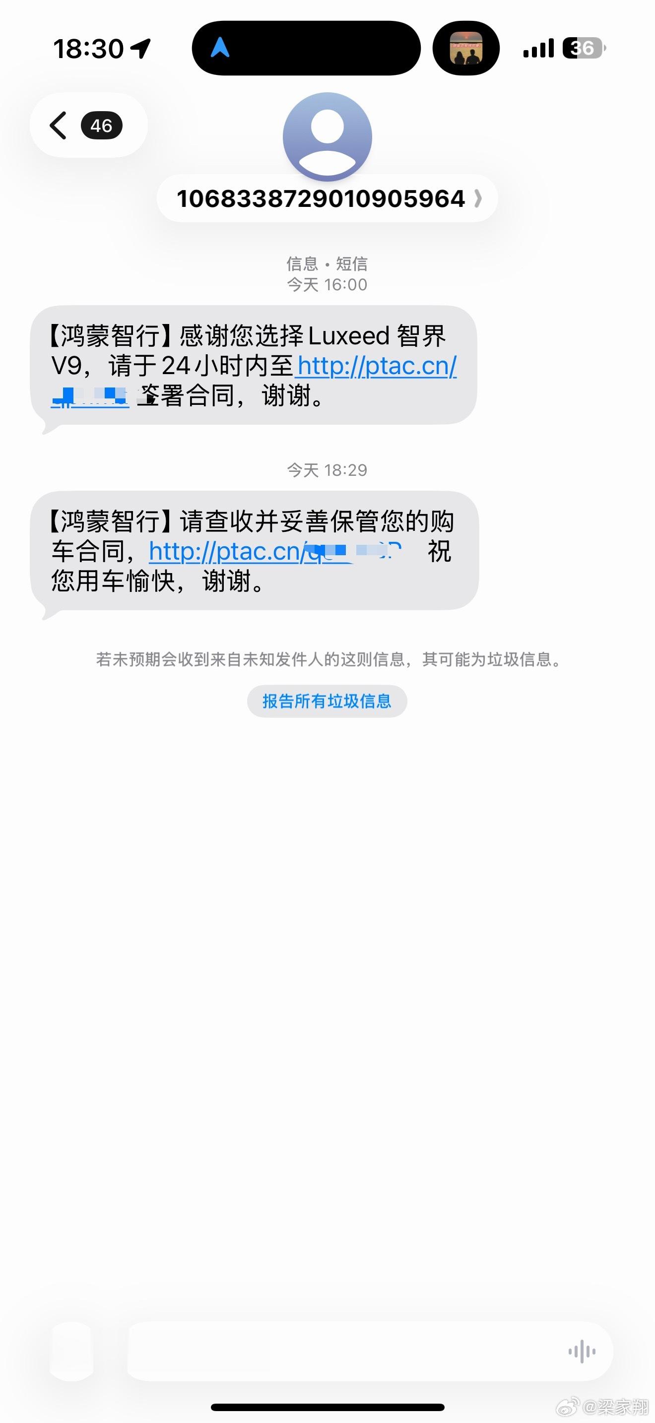 合同已签好，明天等提车啦！梁家翔的智界V9